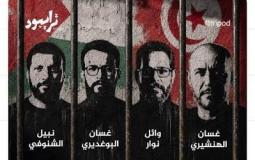 غسان الهنشيري، غسان البوغديري، نبيل الشنوفي، ووائل نوار