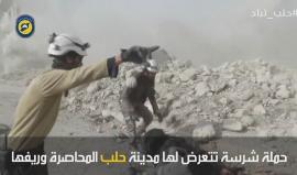 #شاهد: أكثر من 500 شهيد و1500 جريح حصيلة حملة القصف المتواصلة على مدينة #حلب 
(الدفاع المدني في حلب) 
#حلب_تباد 
#روسيا_تحرق_حلب