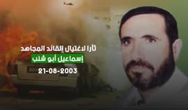 فارسان قساميان قرعا أجراس الانتقام رداً على اغتيال الاحتلال للقيادي في حماس إسماعيل ابو شنب 

تعرف على قصتهما ..