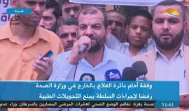 #مباشر وقفة امام دائرة العلاج في الخارج في وزارة الصحة رفضا لحصار عباس