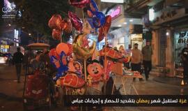 #شاهد | غزة تستقبل لشهر الفضيل بتشديد للحصار وإجراءات عباس . 

تصوير عبد الرحمن الكحلوت