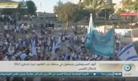 #شاهد #مباشر | مسيرة حاشدة للمستوطنين "مسيرة الأعلام" في باب العامود تتجه لاقتحام الأقصى المبارك خلال احتفالاتهم بالذكرى الـ 50 لاحتلال الشطر الشرقي من القدس .