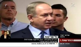 #بث_مباشر.. مؤتمر صحفي لرئيس حكومة الاحتلال بنيامين نتنياهو حول موجة الحرائق التي تضرب الأراضي الفلسطينية المحتلة