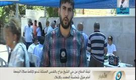 #شاهد لجنة الدفاع عن حي الشيخ جراح بالقدس المحتل تدعو لإقامة صلاة الجمعة أمام منزل عائلة شماسنة المهدد بالمصادرة من قبل المستوطنين.