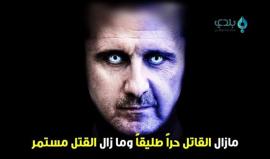 ماذا تعرف عن مجزرة الحولة في ريف #حمص السورية ؟ 

(بلدي نيوز)