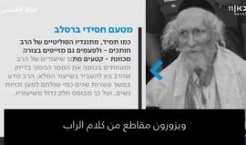 أثار أزمة كبيرة في "اسرائيل" ..

#شاهد: حاخام يهودي يقول إن النساء خلقن "كالحمير للمتعة فقط"!