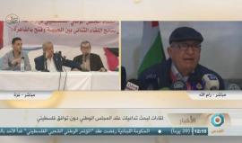 #مباشر مؤتمر صحفي للجبهة الشعبية للحديث عن نتائج مباحثاتها مع حركة فتح بالقاهرة