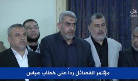 الفصائل في #غزة تدعو لاستراتيجية شاملة وواضحة لمواجهة إجراءات عباس