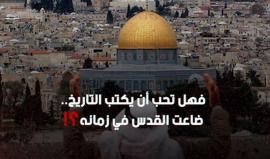 #شاهد .. #القدس عبر الأجيال

#القدس_عاصمة_فلسطين