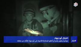 وجه قبيح لمحتل يتفاخر بإراقة الدماء ويستخدمها لاعتلاء المناصب السياسية.. 
موشيه يعلون وزير جيش الاحتلال السابق يلمح بأنه من أطلق الرصاصة الأخيرة على القيادي في حركة فتح أبو جهاد للتأكد من موته.

تقرير التلفزيون العربي