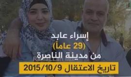 تعرف على الأسيرات الجريحات في سجون الاحتلال "الإسرائيلي" 

انتاج: مكتب إعلام الأسرى