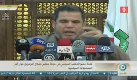 #مباشر كلمة عضو المكتب السياسي لحركة حماس د. صلاح البردويل حول آخر المستجدات السياسية في غزة