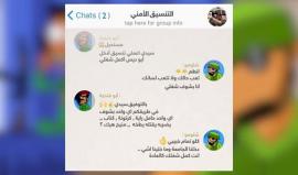 واتس أب التنسيق الأمني