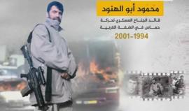 اليوم ذكرى اغتيال القائد القسامي محمود أبو الهنود.. ماذا فعل في الجنود وكيف أُغتيل؟