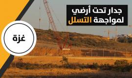 جدار جوفي يحيط قطاع غزة لمواجهة أنفاق المقاومة..
هو آخر مشاريع الاحتلال التي يقوم ببنائها حول القطاع..
هل سينجح هذا المشروع بوقف عمليات المقاومة تحت الأرض؟