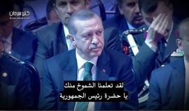 مترجم: كلمة الشعب التركي للرئيس #أردوغان 
مونتاج: كثير سرحان