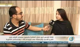 #شاهد .. الأولى على الفرع الأدبي في فلسطين ياسمين مراد عبد الجبار سليمان بمعدل 99.4 من نابلس .