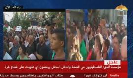 #مباشر مظاهرة كبيرة في رام الله للمطالبة برفع العقوبات التي تفرضها السلطة على قطاع غزة