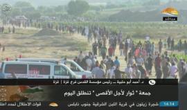 #مباشر تغطية قناة الأقصى لجمعة #ثوار_لأجل_الأقصى ضمن فعاليات مسيرة العودة الكبرى المتواصلة في قطاع غزة .