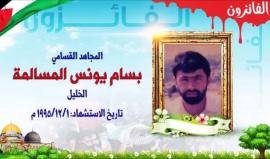 #شاهد .. 
الفائزون .. الشهيد المجاهد القسامي بسام المسالمة من مدينة الخليل