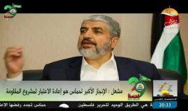#بث_مباشر: رئيس المكتب السياسي لحركة #حماس خالد مشعل يتحدث في ذكرى انطلاقة حماس التاسعة والعشرين