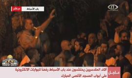 #شاهد #مباشر من باب الاسباط في القدس المحتلة، واستمرار الرباط ورفض الدخول للأقصى عبر البوابات الإلكترونية. 
#البوابات_لا
#اغضب_للاقصى