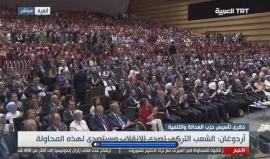#مباشر | كلمة للرئيس التركي رجب طيب أردوغان احتفالا بمرور 17 عاما على تأسيس حزب العدالة والتنمية