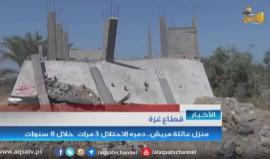 منزل عائلة مريش دمره الاحتلاال 3 مرات خلال 8 سنوات