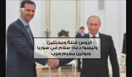 تعرف على ماتحاوله روسيا من خلال اتفاق وقف اطلاق النار