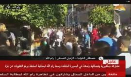 #مباشر مظاهرة في رام الله للمطالبة برفع العقوبات التي تفرضها السلطة على قطاع غزة