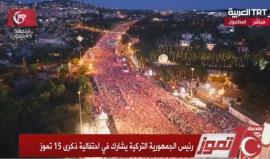 #بث_مباشر: #تركيا تحيي ذكرى إفشال الانقلاب العسكري