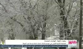 العاصفة الثلجية الأولى في موسم تتحرك باتجاه وسط غرب أمريكا