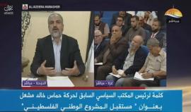 #شاهد #مباشر كلمة لرئيس المكتب السياسي السابق لحماس خالد مشعل في ذكرى وعد بلفور 
#بلفور100
#Balfour100