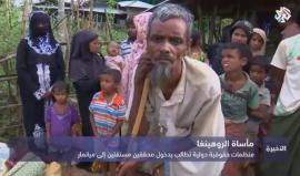فرّوا من الموت في ميانمار فتجاهلتهم حكومة بنغلاديش فماتوا غرقا.. لا عيد لمسلمي الروهينغا هذا العام
تقرير التلفزيون العربي