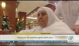 حجاج الضفة الغربية يقضون أوقاتهم داخل الحرم والسنتهم تلهج بالدعاء لـ فلسطين

تقرير محمد الداعور

تصوير ومونتاج امجد النخالة