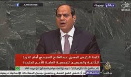 السيسي خلال كلمته أمام الجمعية العامة للأمم المتحدة: ندعو الفلسطينيين للتوحد من أجل السلام مع