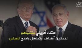 ماذا سيجني عباس من مفاوضات وسيطها منحاز للاحتلال؟