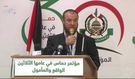 انطلاق فعاليات المؤتمر العلمي الأولي "حماس في عامها الثلاثين..الواقع والمأمول" في غزة