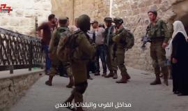 زيادة الحواجز العسكرية ومصادرة الأراضي بعد "اتفاق أوسلو"
تقديم سائد نجم