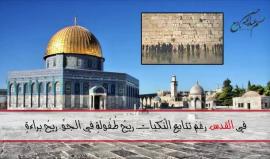 #شاهد في القدس .. للشاعر تميم البرغوثي 
#القدس_عاصمة_فلسطين