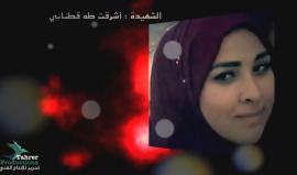 توافق اليوم الذكرى الأولى لارتقاء الشهيدة أشرق قطناني " 16 عاما" خلال محاولتها تنفيذ عملية طعن على حاجز حوارة جنوب نابلس.