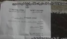 #شاهد قوات الاحتلال تسلم بلاغات استدعاء لعدد من الأسرى المحررين في بلدة بيت أمر بالخليل