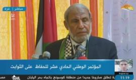 #مباشر انطلاق المؤتمر الوطني الحادي عشر للحفاظ على الثوابت الفلسطينية