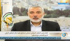 كلمة رئيس المكتب السياسي لحركة حماس "اسماعيل هنية " خلال الملتقى الدولي الرابع للتضامن مع فلسطين في لبنان