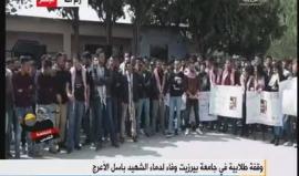 #شاهد طلبة جامعة بيرزيت ينظمون مسيرة وفاء لدماء #الشهيد_المثقف باسل الأعرج