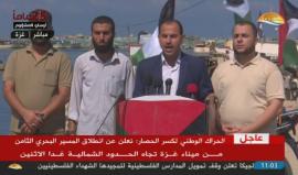 #مباشر مؤتمر صحفي لهيئة الحراك الوطني لكسر الحصار للاعلان عن انطلاق المسير البحري الثامن غدا الاثنين الساعة الرابعة عصرا