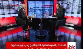 غَير في لهجته حول المصالحة .. 

القيادي في حركة فتح عزام الأحمد: اللقاء بين عباس وهنية بات قريبًا.. والموظفون الذين عينوا بعد الانقسام سيبقون في عملهم بشكل طبيعي حتى تاريخ 1/2/2018 وفق اتفاق المصالحة وبعد هذا التاريخ أعتقد أنهم سيستمرون

والموظفون القدماء