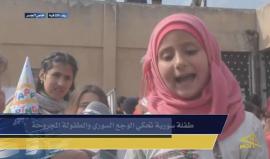طفلة سورية تحكي الوجع السوري والطفولة المجروحة