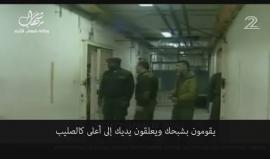 هذا ما تفعله السلطة في سجونها !

سراديب الفئران، لجنة الشياطين، الكماشة، الشبح، الكهرباء،، ماذا تفعل أيضًا بأسرى حماس؟

ترجمة شهاب - القناة الثانية