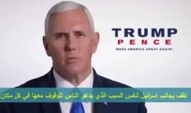 مايك بنس نائب الرئيس الأمريكي